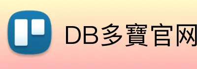 DB多寶官网 Logo